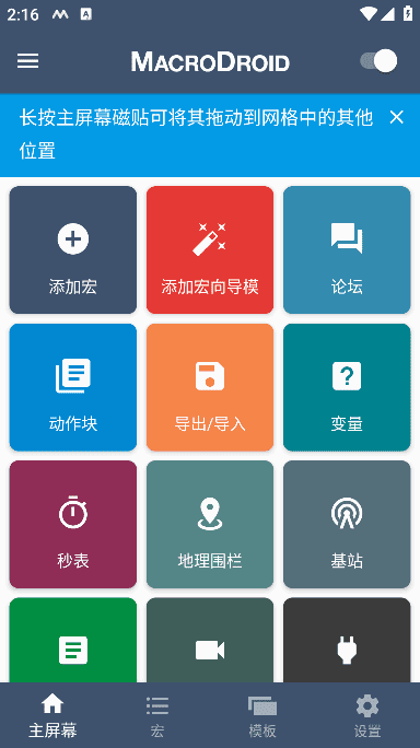 MacroDroid安卓版(安卓手机智能触发器)v5.52.4修改版-云际资源网