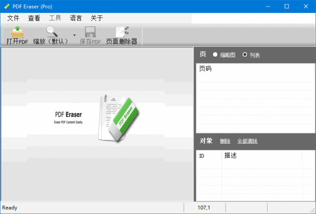 PDFEraser(PDF橡皮擦工具)v1.9.9.4多语便携版-云际资源网