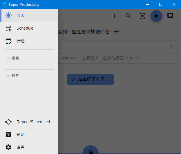 SuperProductivity(任务时间管理软件)v12.0.0中文绿色版-云际资源网