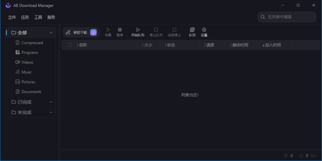 ABDownloadManager(下载管理工具)v1.5.4中文绿色版-云际资源网