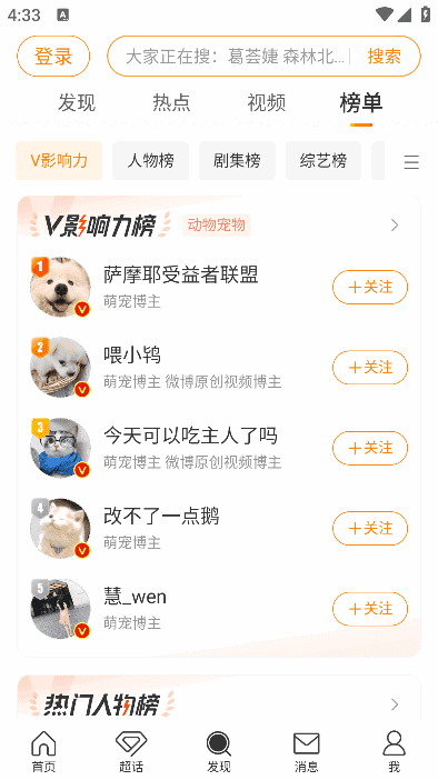 新浪微博APP(内置微博助手v2.3.4-309)v15.2.2最新版-云际资源网