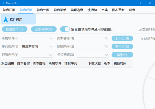 MousePlus(鼠标增强工具)v5.4.10.0中文绿色版-云际资源网