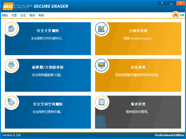 ASCOMPSecureEraser(数据擦除软件)Prov7.000多语便携版-云际资源网