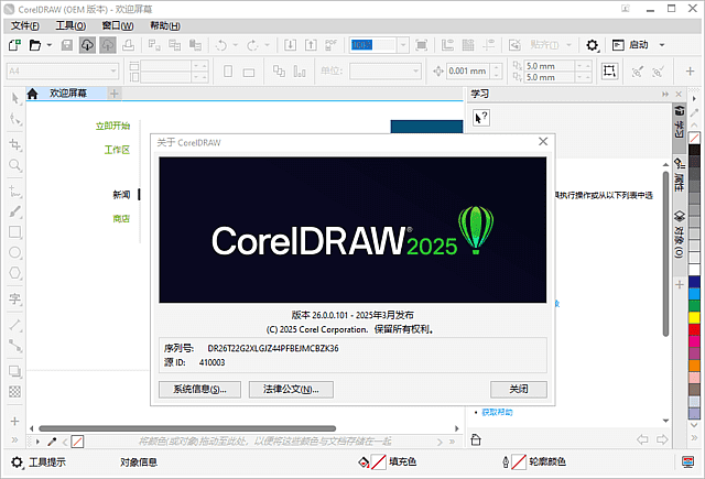 CorelDRAWGraphicsSuite精简版2025v26.0.0.101中文直装版-云际资源网