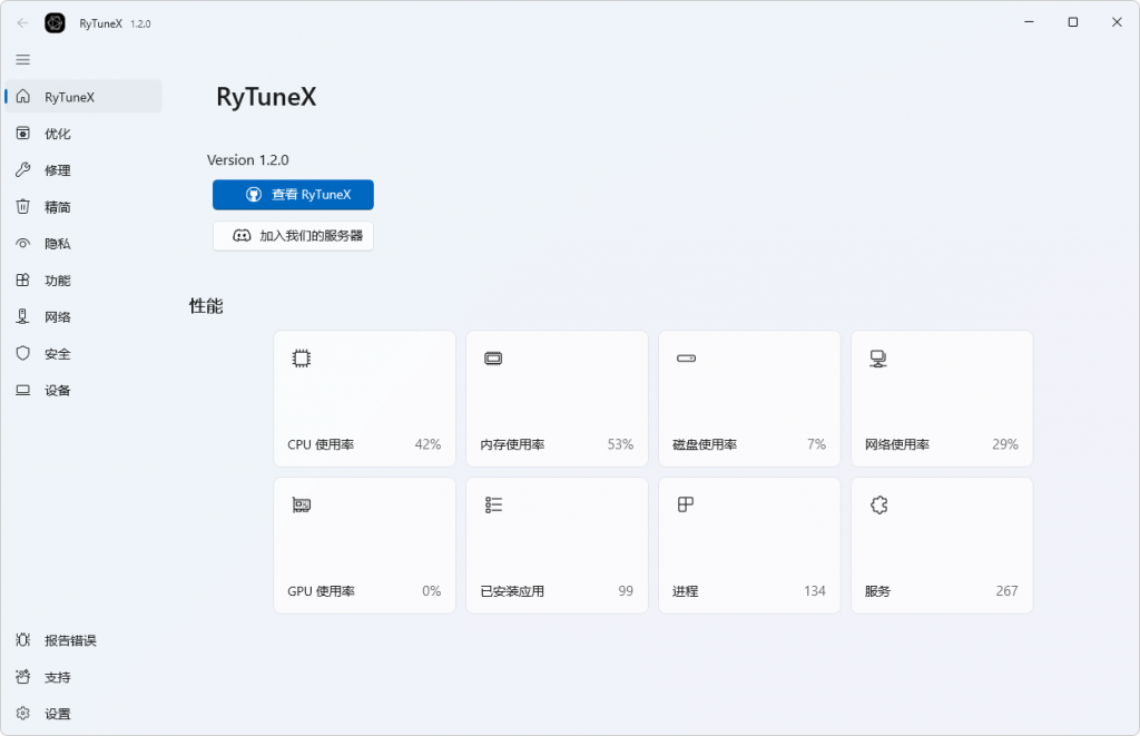 综合性系统优化工具|RyTuneX（1.2.0）-云际资源网