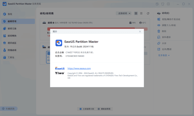EaseUSPartitionMaster(易我分区大师)v19.8.0Build20250307-云际资源网