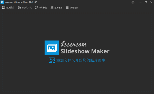 IcecreamSlideshowMaker(创建幻灯片)Prov5.16多语便携版-云际资源网