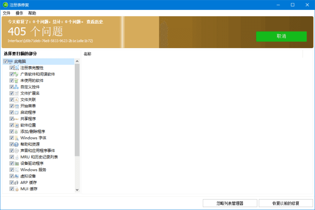 GlarysoftRegistryRepair(注册表修复)v6.0.1.14多语便携版-云际资源网