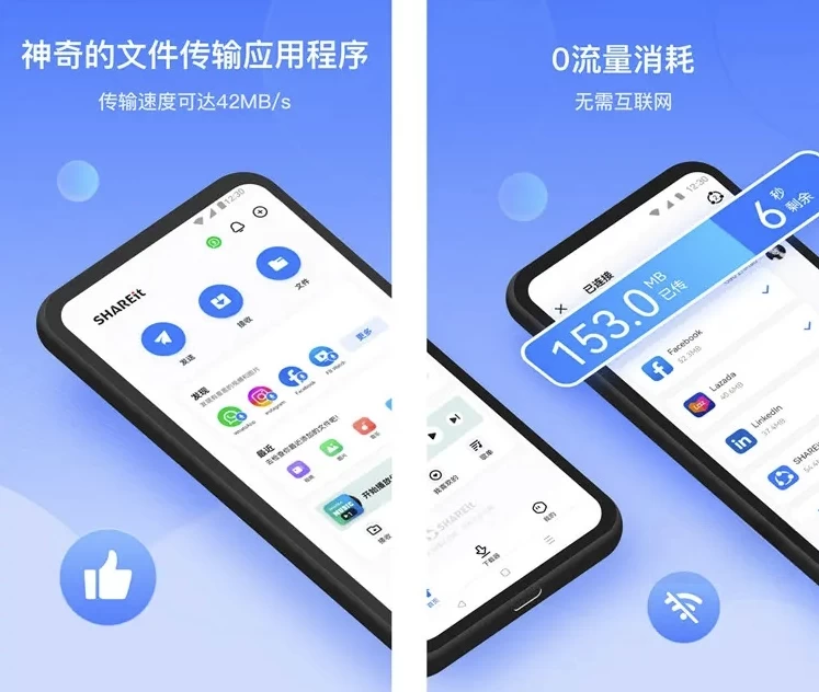 SHAREit茄子快传v6.51.48-云际资源网