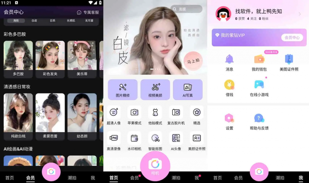 BeautyCam美颜相机v12.5.21去广告解锁会员版-云际资源网
