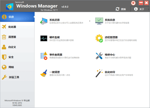 WindowsManager10/11(Win10/11优化大师)v2.1.2多语便携版-云际资源网