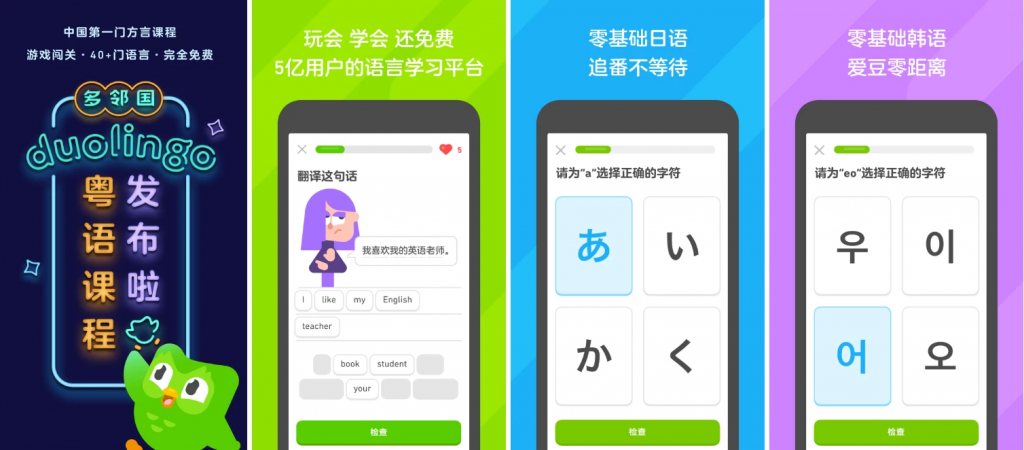 Duolingo多邻国v6.21.0高级版-云际资源网