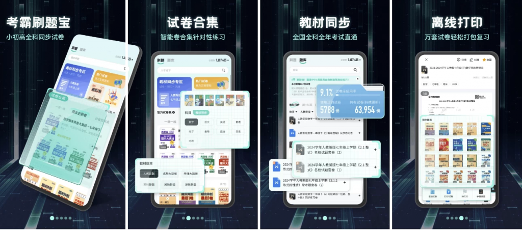 考霸刷题宝v1.7.6高级版-云际资源网