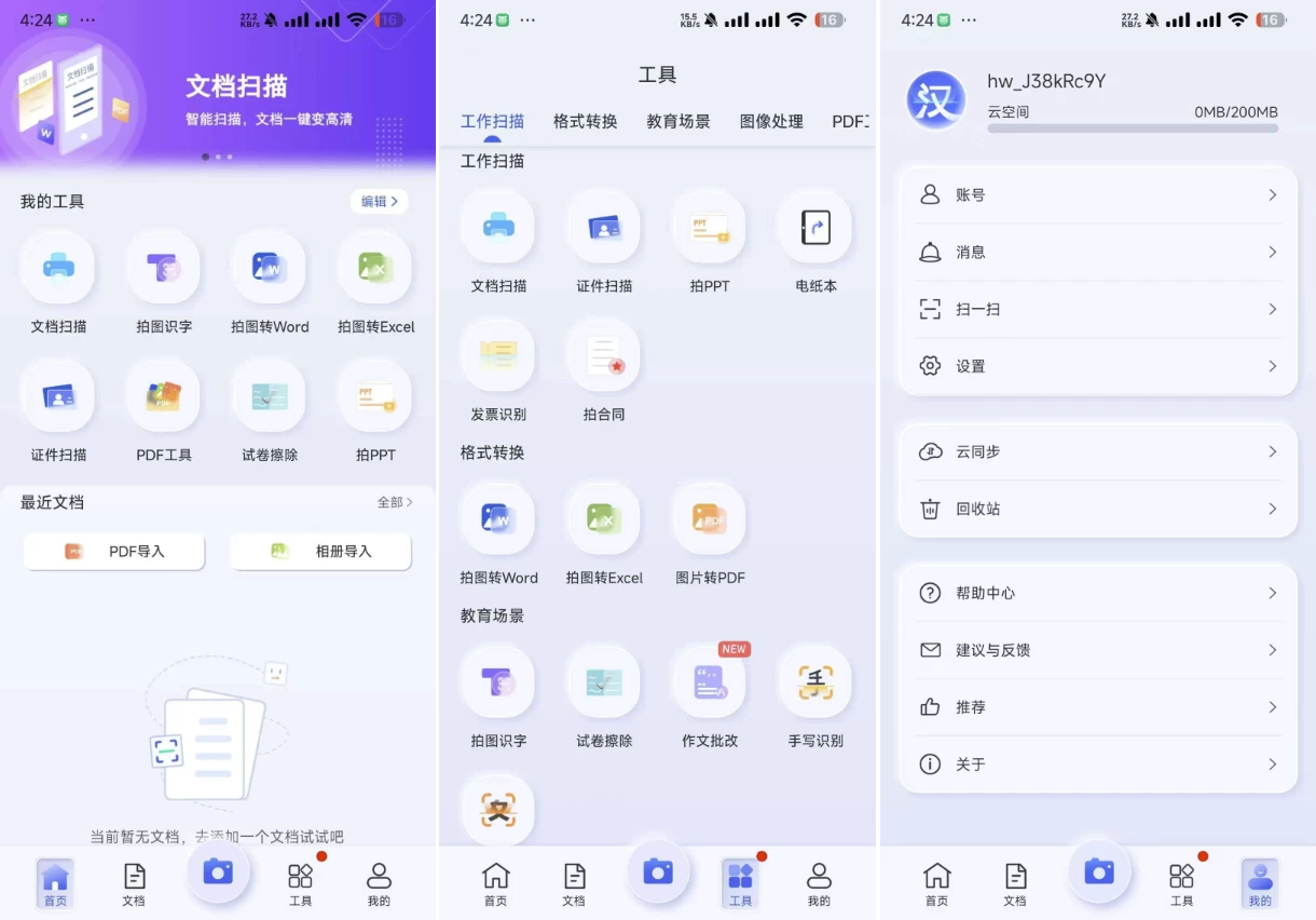 汉王扫描王APPv2.10.19，一款专业强大的文件智能扫描转换助手-云际资源网