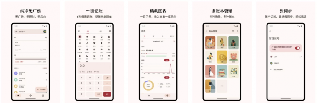 Billbook记账软件v2.3.0-云际资源网