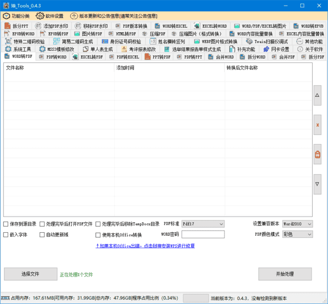 坤_Tools(免费的文档转换工具)v0.4.6.20250305中文绿色版-云际资源网