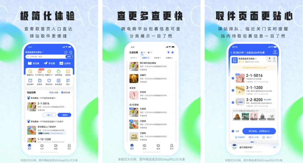 菜鸟裹裹快递查询收发快递v8.10.217去广告纯净版精简版-云际资源网