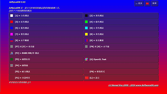 IsMyLcdOK(液晶显示器坏点检测)v5.92中文绿色版-云际资源网