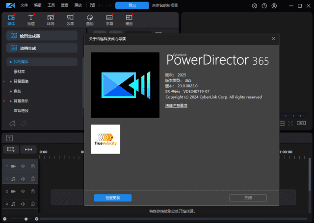 CyberLinkPowerDirector(威力导演2025)v23.2.1427.1旗舰版&便携版-云际资源网