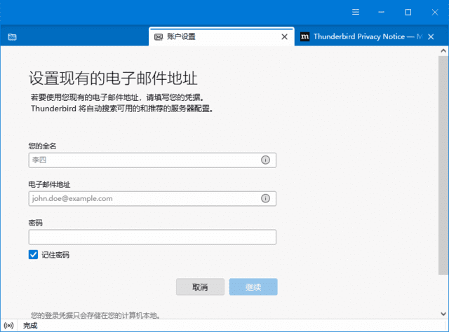 Thunderbird(开源电子邮件客户端)v136.0-云际资源网