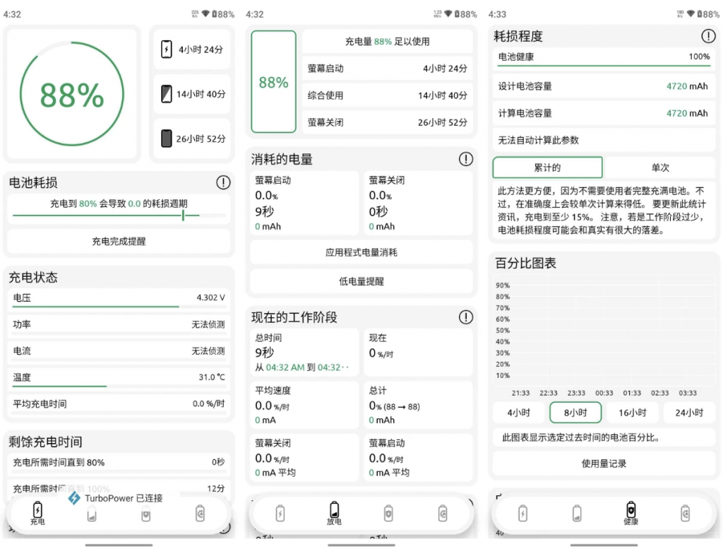 BatteryOne电池管理v1.8.8高级版-云际资源网