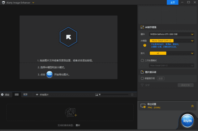 AiartyImageEnhancer(AI图片增强工具)v3.3多语便携版&安装版-云际资源网