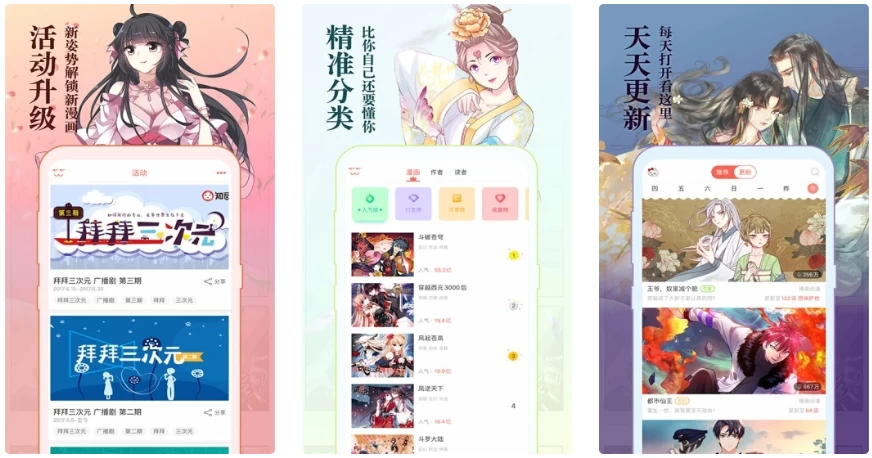 知音漫客v6.6.1全部漫画免费看-云际资源网