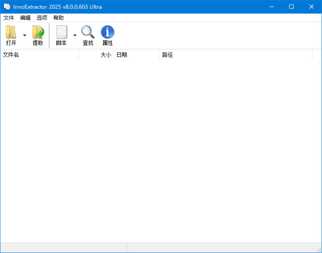 InnoExtractor(Inno解包工具)Ultra2025v10.1.0.116多语便携版-云际资源网