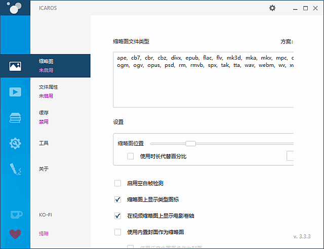 IcarosShellExtensions(视频扩展软件)v3.3.3中文绿色版-云际资源网