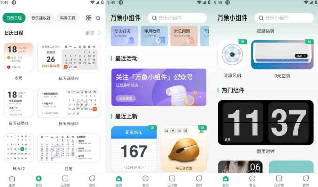 万象小组件v5.3.2精美好看的桌面小组件软件，解锁会员版-云际资源网