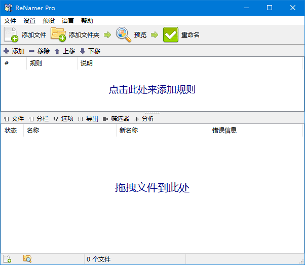 ReNamer(文件重命名工具)Prov7.7.0.1多语便携版-云际资源网