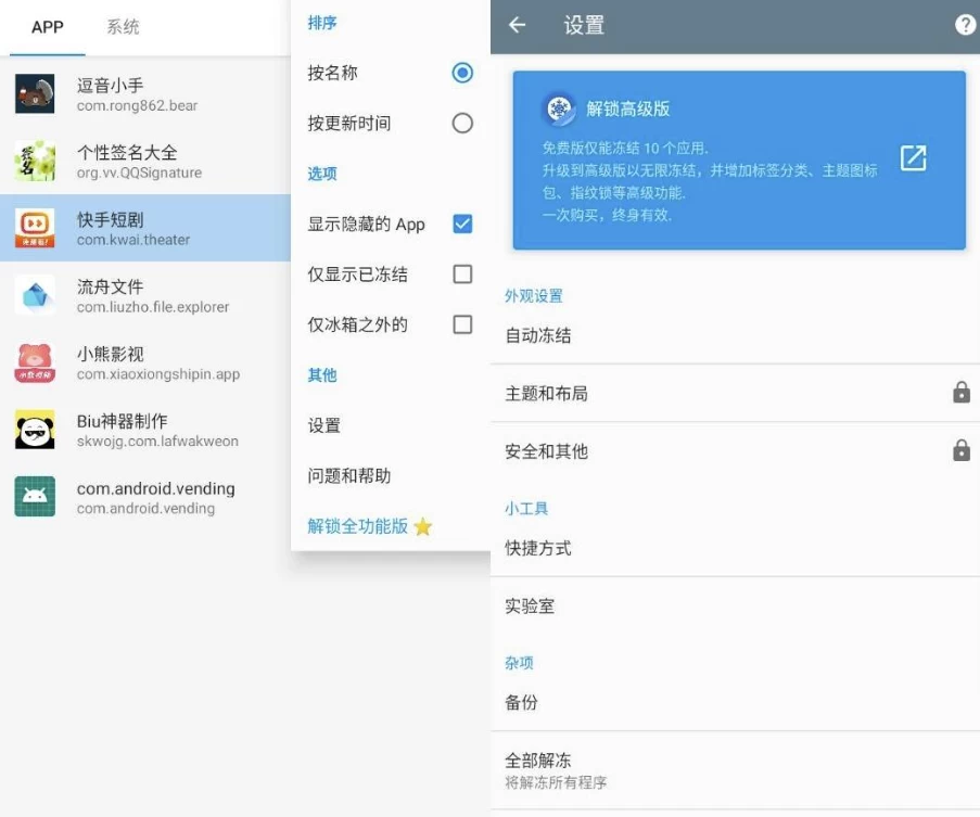 IceBox冰箱v3.25.7C高级版-云际资源网