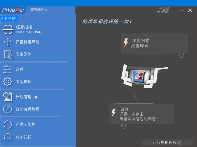 PrivaZer(清理和优化电脑系统)v4.0.101多语便携版-云际资源网