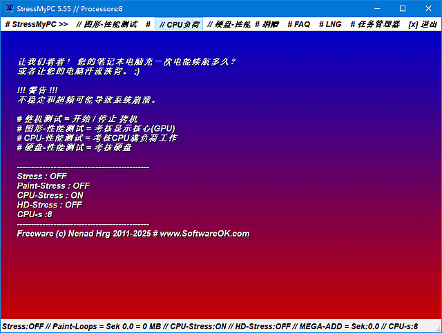 StressMyPC(测试硬件性能工具)v5.55中文绿色版-云际资源网