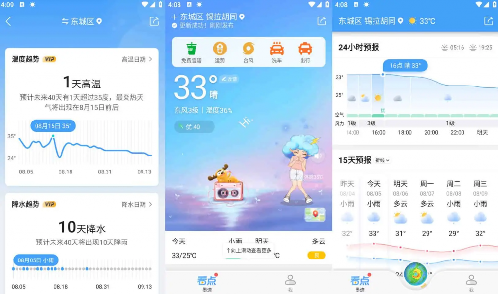 墨迹天气v9.0896.02提供穿衣和出行建议，去广告解锁会员版-云际资源网