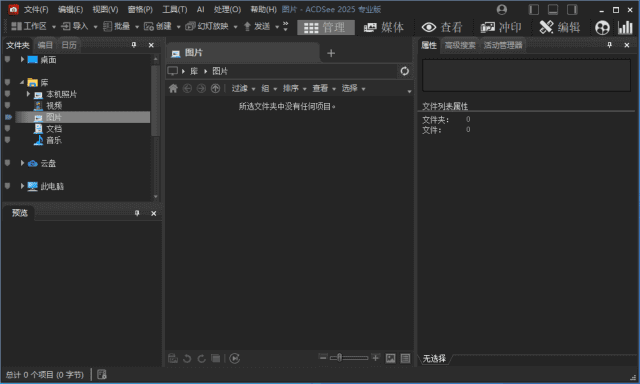 ACDSee2025专业版_18.1.0(3139)官方简体中文直装版-云际资源网