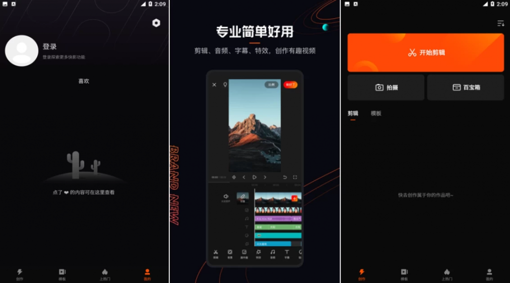 快影v6.82.0.682002会员解锁版，简单易上手，小白变大神-云际资源网