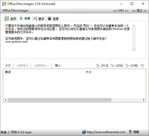 Office.Files.Images(Office文档图像工具)v2.61中文绿色版-云际资源网