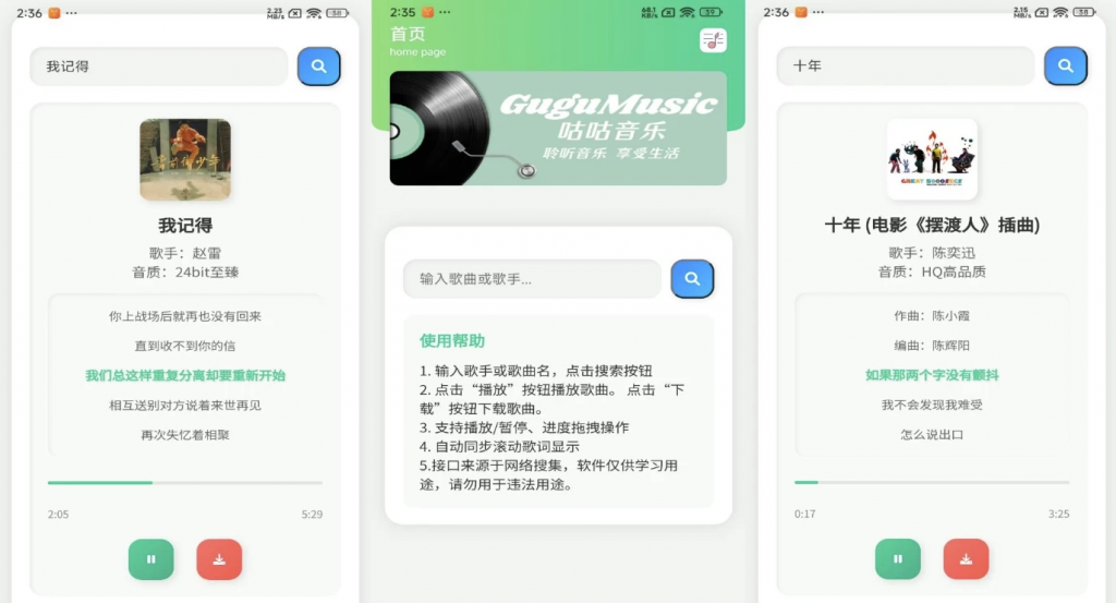 咕咕音乐v1.0解锁去广告-云际资源网