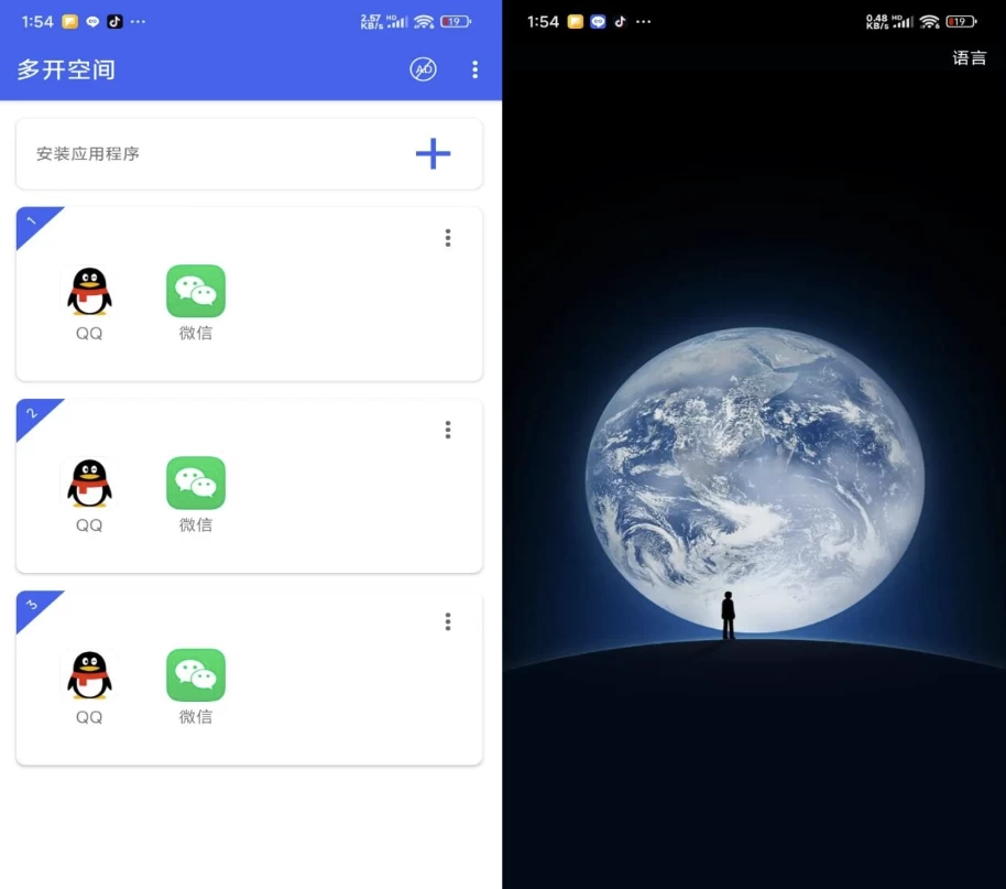 多开空间v1.21.0.10高级版-云际资源网