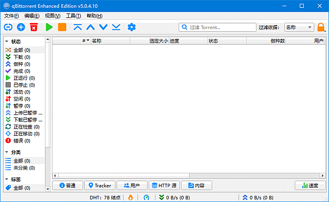 qBittorrentEnhancedEdition(BT客户端)v5.0.4.10多语便携版-云际资源网
