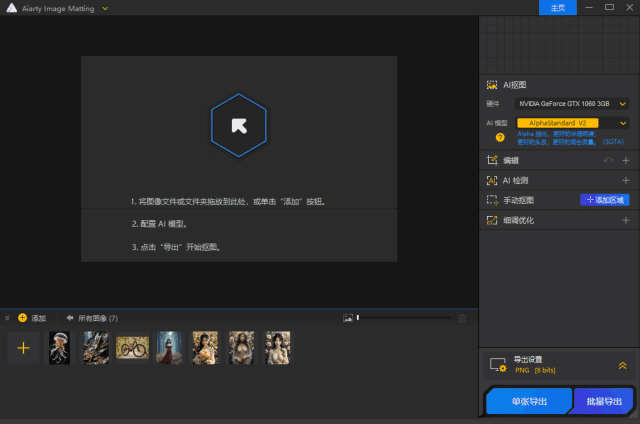 AiartyImageMatting(智能抠图工具)v2.5多语便携版&安装版-云际资源网