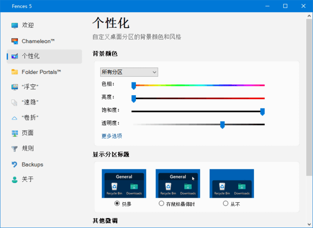 StardockFences(桌面图标整理工具)v5.8.8.8中文直装版-云际资源网