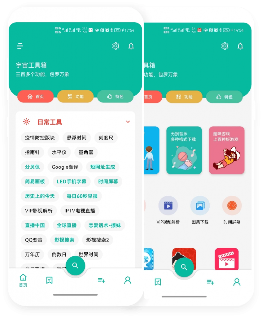 宇宙工具箱v2.8.1集成了300余个黑科技功能，解锁会员版-云际资源网