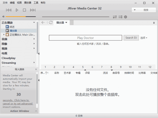 JRiverMediaCenter(媒体管理软件)v33.0.71多语便携版-云际资源网