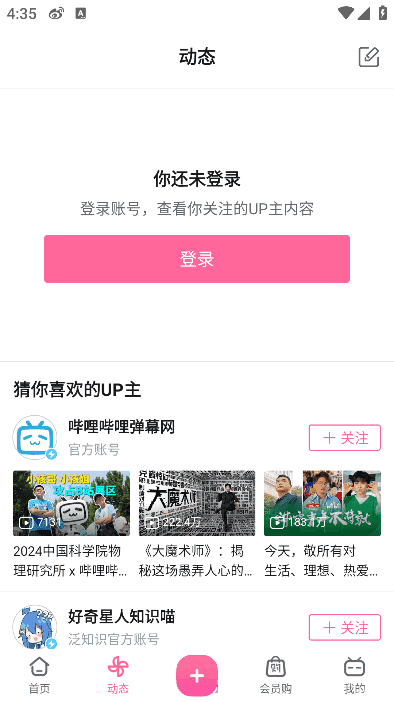 哔哩哔哩APP(内置哔哩漫游v1.7.0)v8.35.0哔哩漫游版-云际资源网