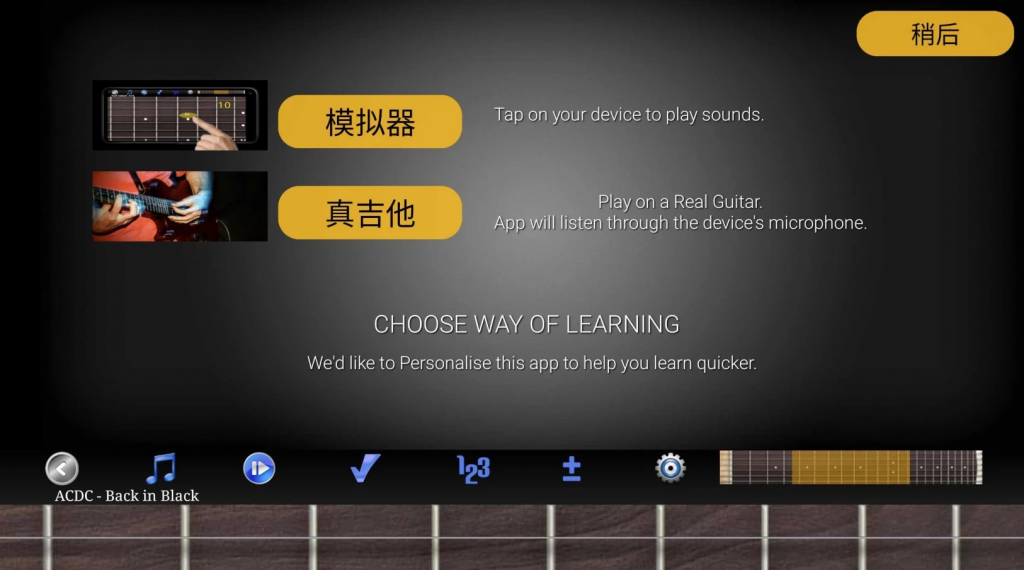 GuitarRiffProv203Paid，非常实用的吉他学习应用-云际资源网