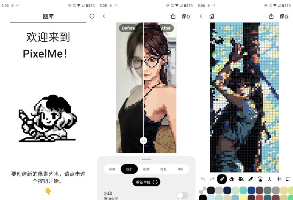 PixelMe像素头像制作工具v4.8.0高级版-云际资源网
