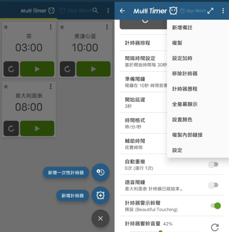 MultiTimerStopWatch多工计时器v2.13.2-云际资源网