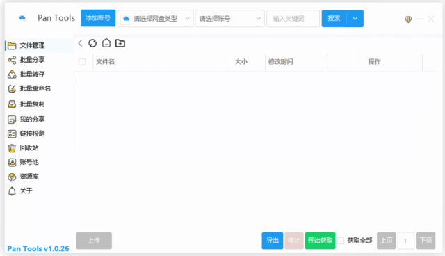 PanTools(多网盘批量管理工具)v1.0.52中文绿色版-云际资源网